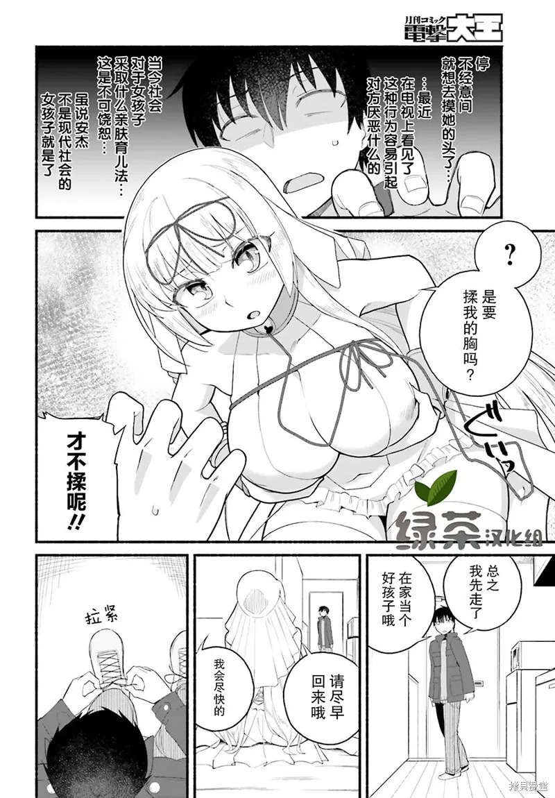 原勇者大叔与粘人的女儿们,第04话,第15张