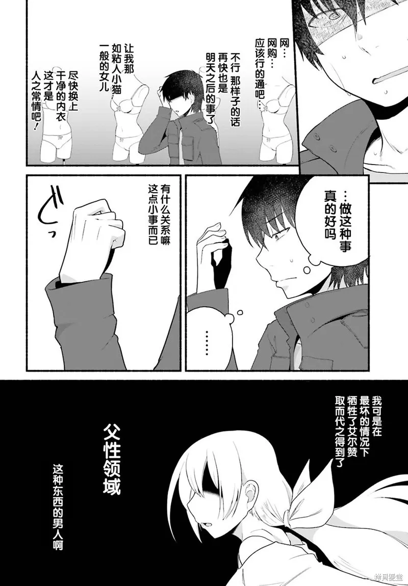 原勇者大叔与粘人的女儿们,第04话,第23张