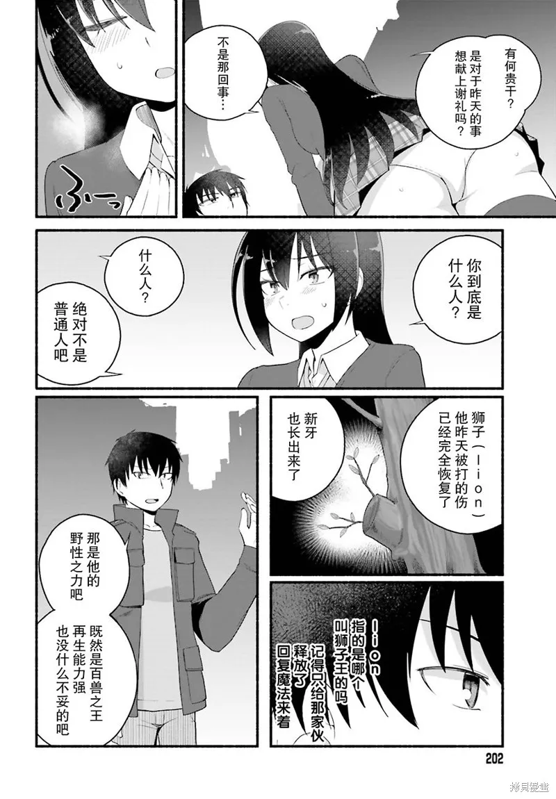 原勇者大叔与粘人的女儿们,第04话,第27张