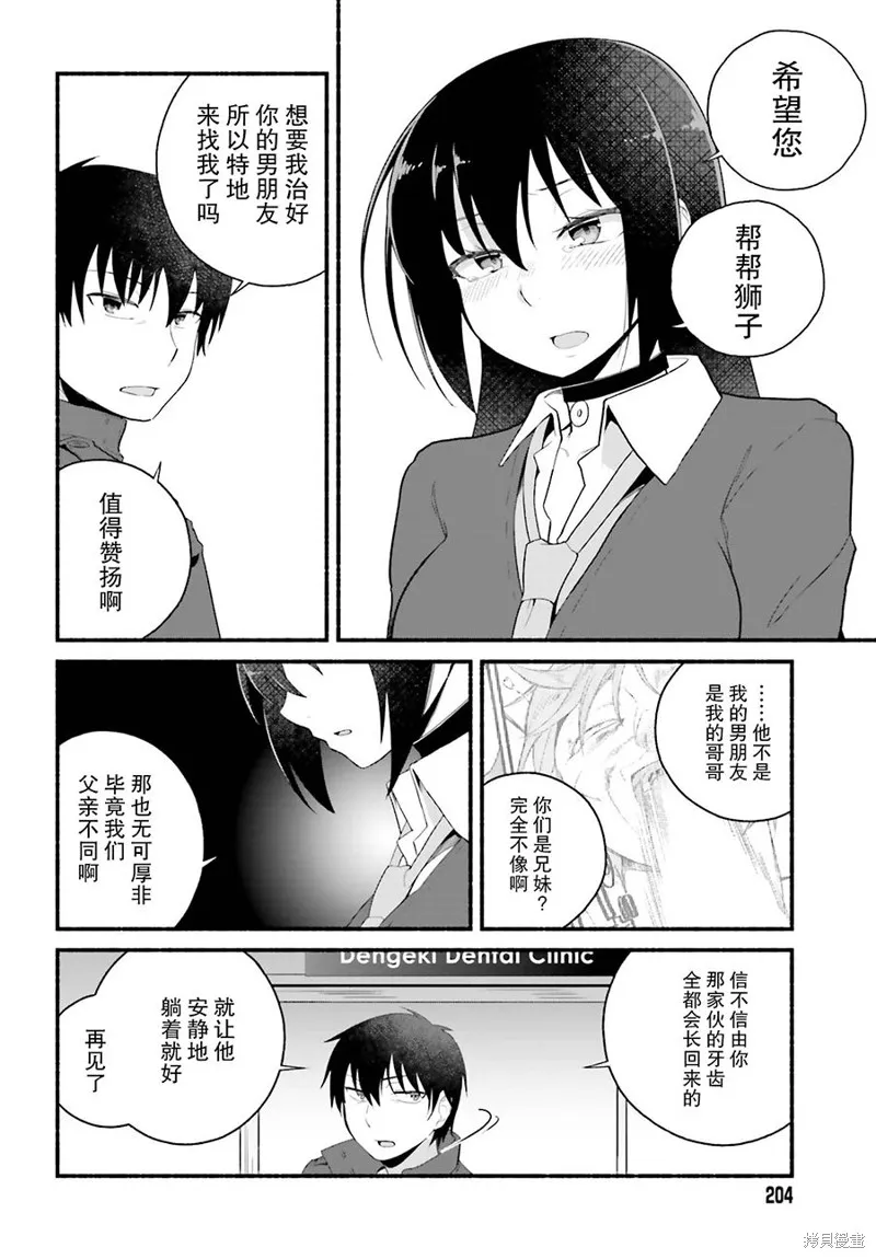 原勇者大叔与粘人的女儿们,第04话,第29张