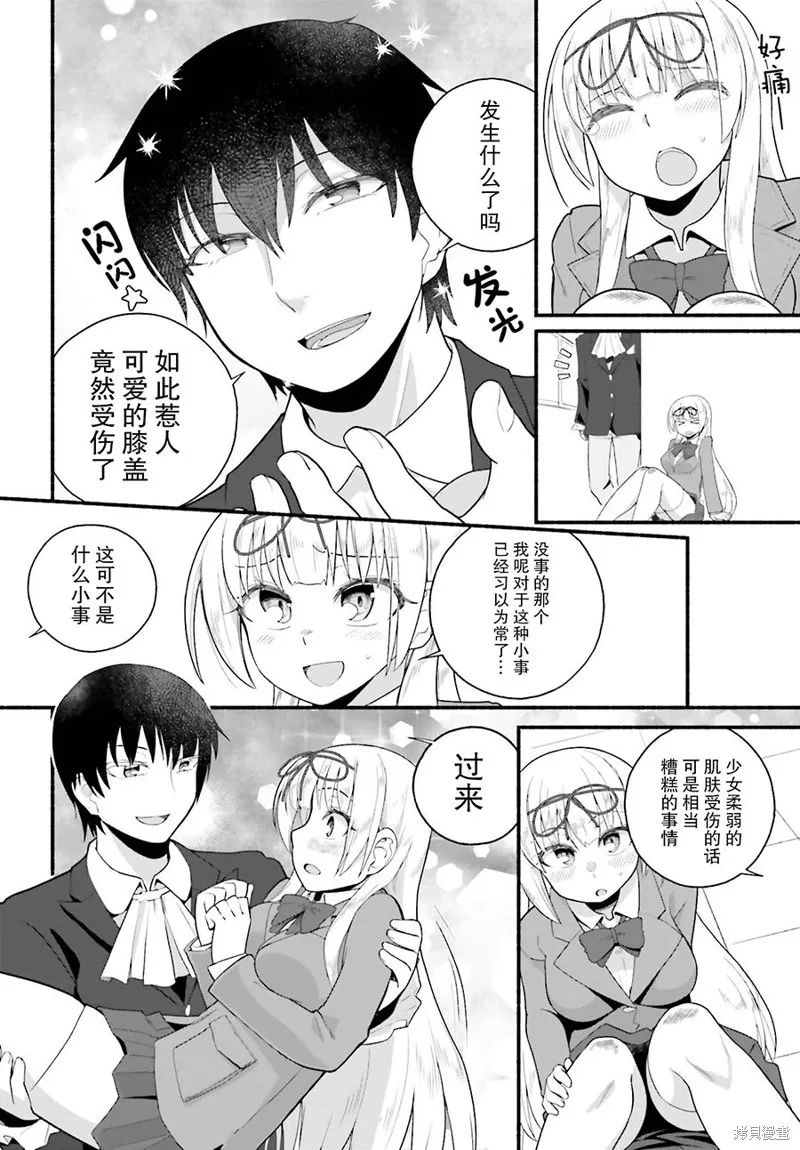 原勇者大叔与粘人的女儿们,第04话,第3张