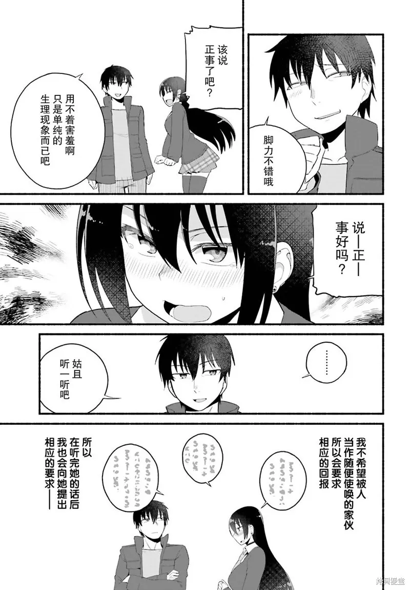 原勇者大叔与粘人的女儿们,第04话,第32张