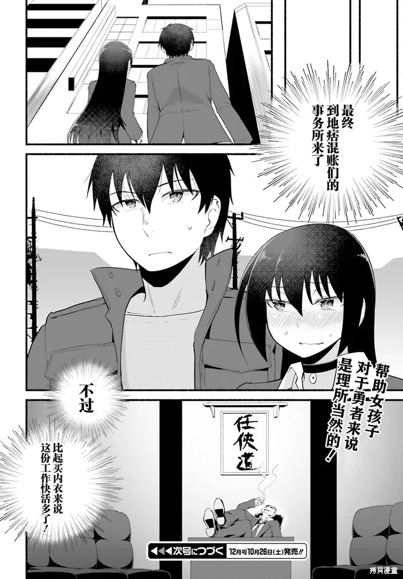 原勇者大叔与粘人的女儿们,第04话,第33张