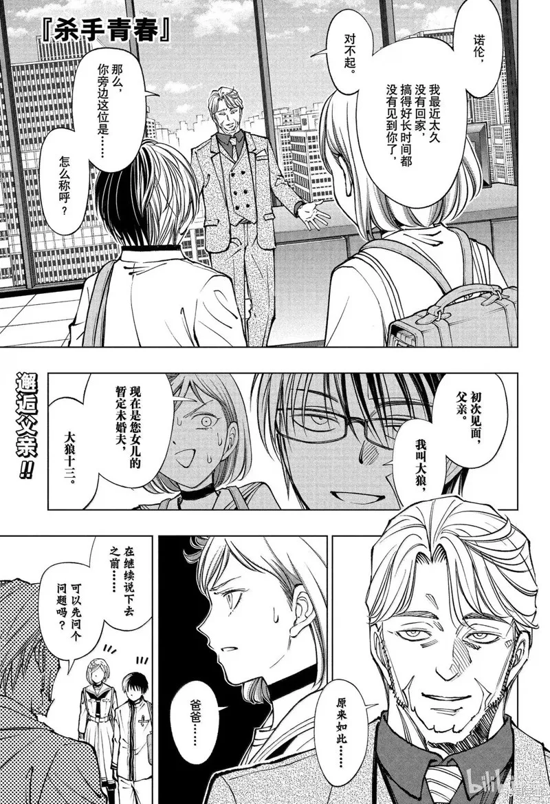杀手青春,第91話,第1张