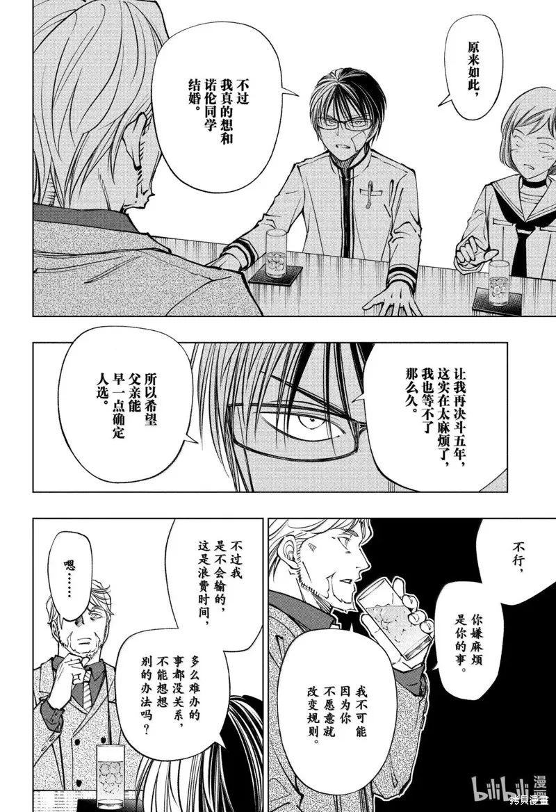杀手青春,第91話,第10张