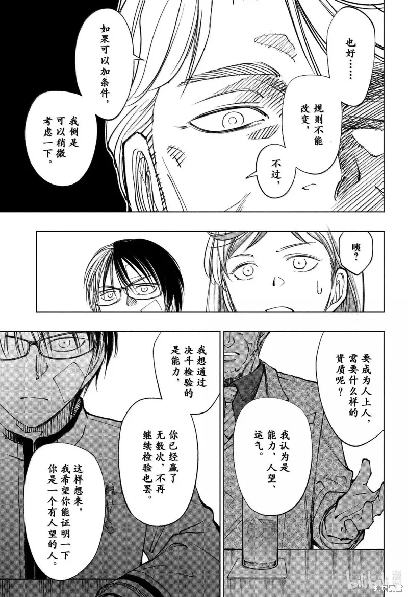 杀手青春,第91話,第11张