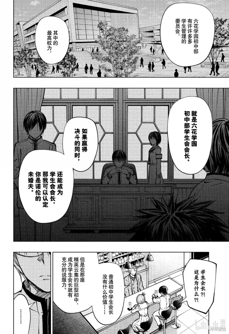 杀手青春,第91話,第12张