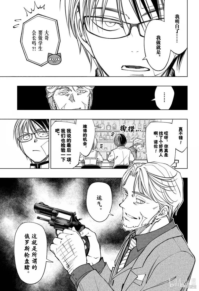 杀手青春,第91話,第13张