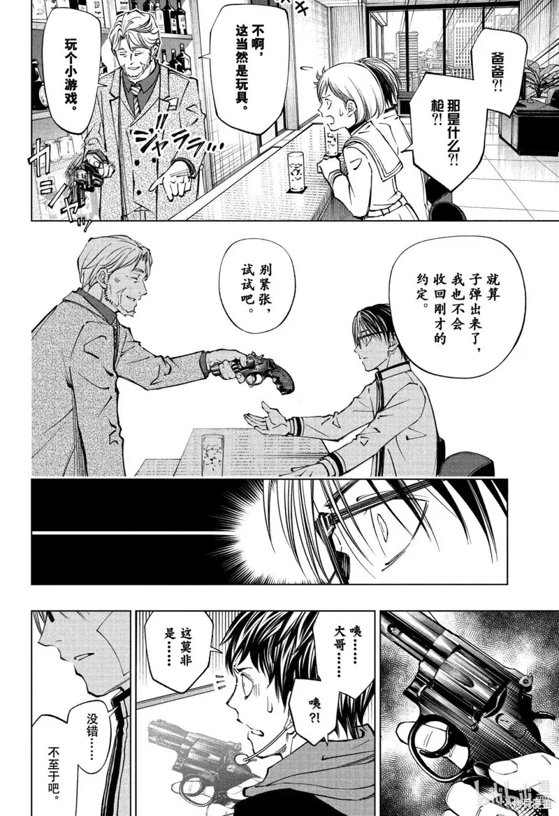 杀手青春,第91話,第14张