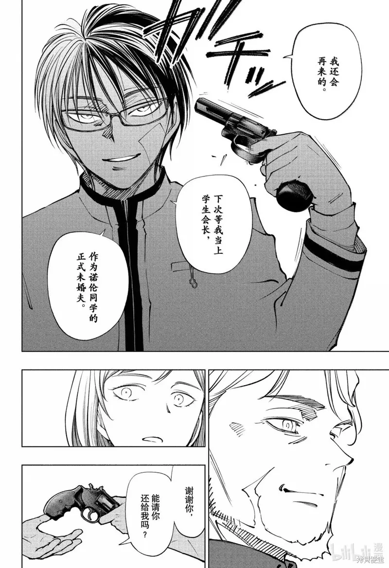 杀手青春,第91話,第16张