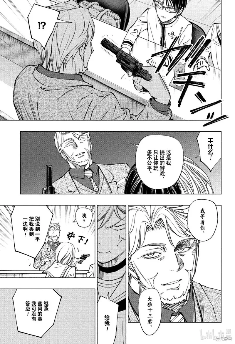 杀手青春,第91話,第17张