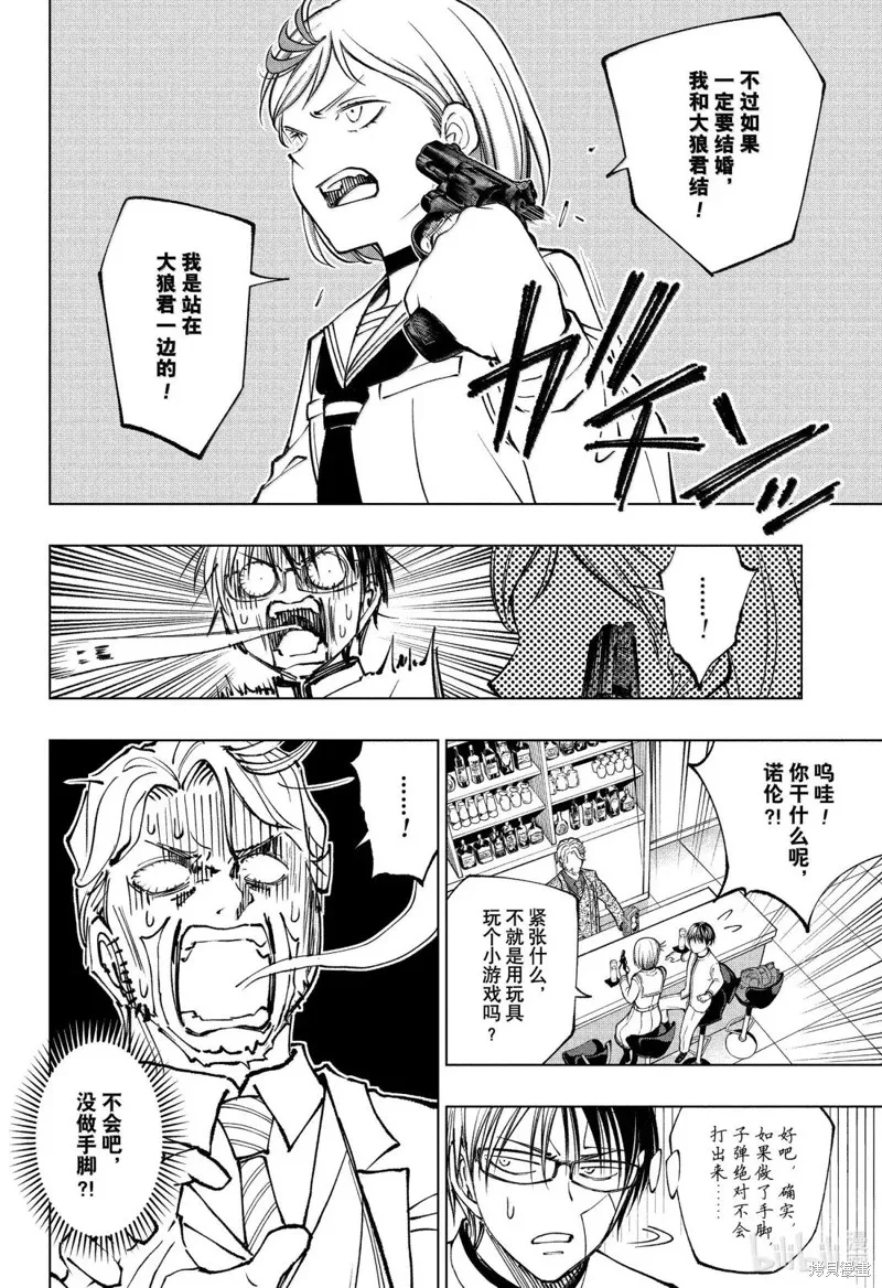 杀手青春,第91話,第18张