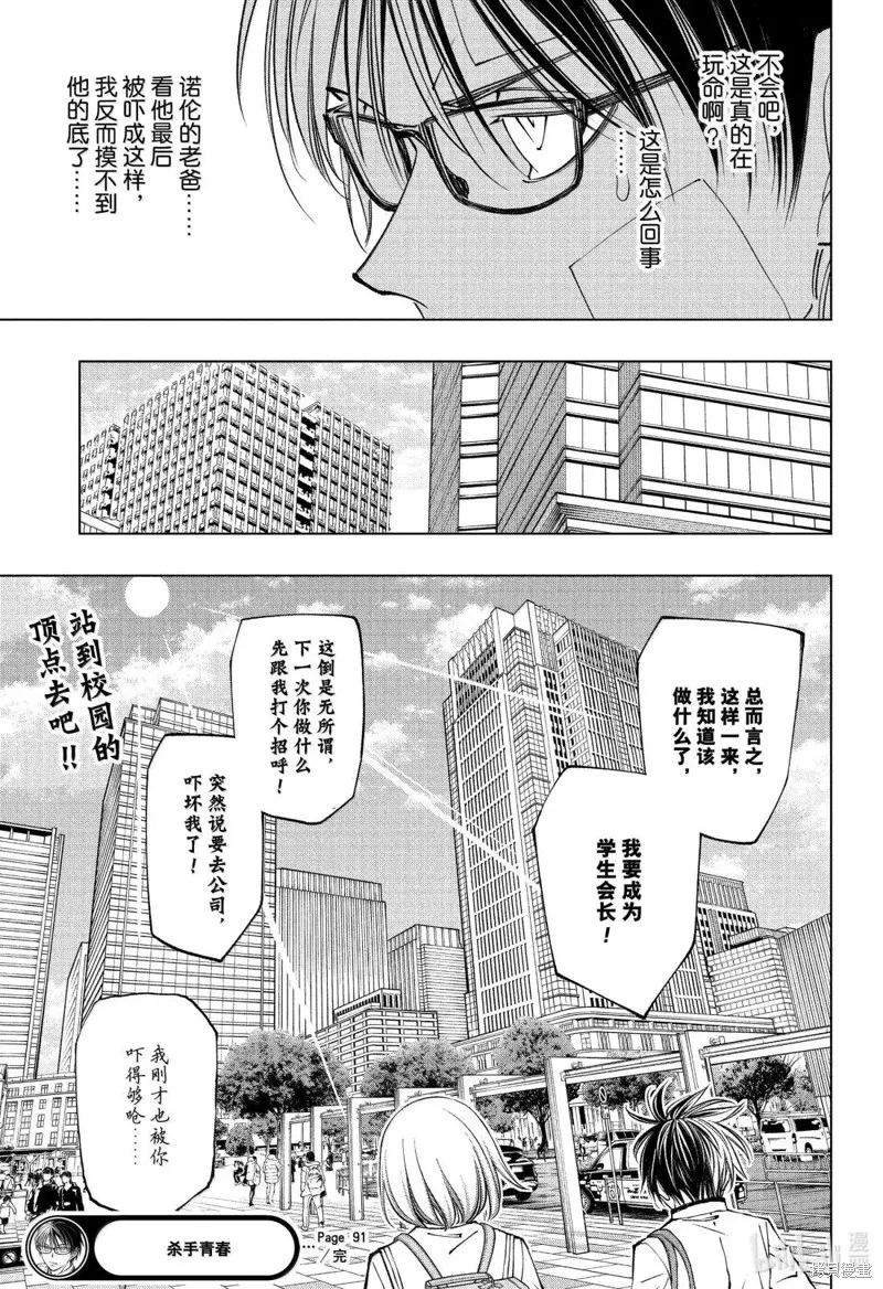 杀手青春,第91話,第19张