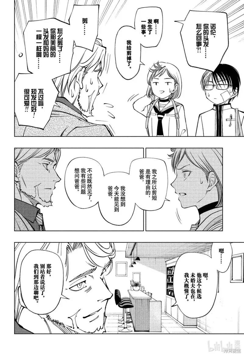 杀手青春,第91話,第2张