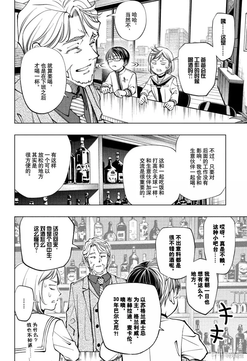 杀手青春,第91話,第4张