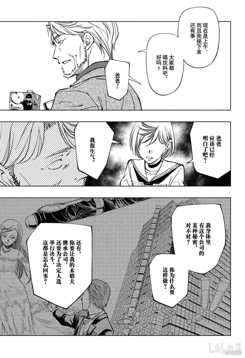 杀手青春,第91話,第5张