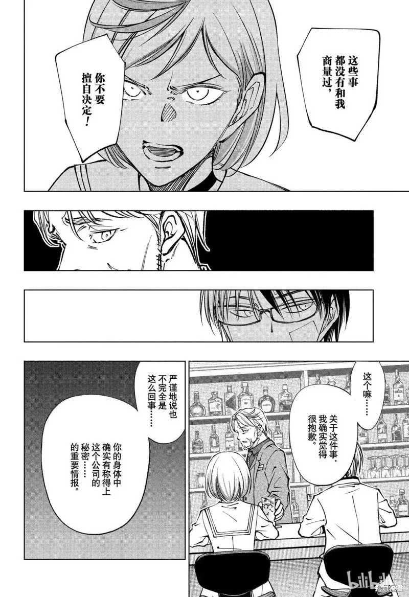 杀手青春,第91話,第6张