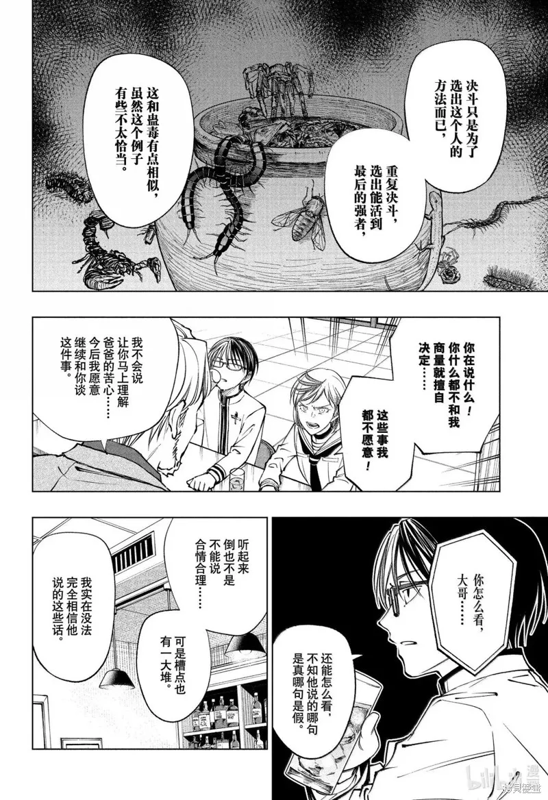 杀手青春,第91話,第8张