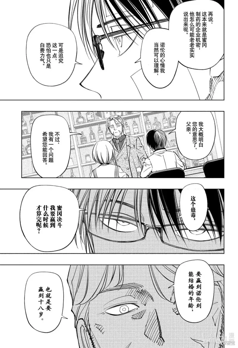 杀手青春,第91話,第9张