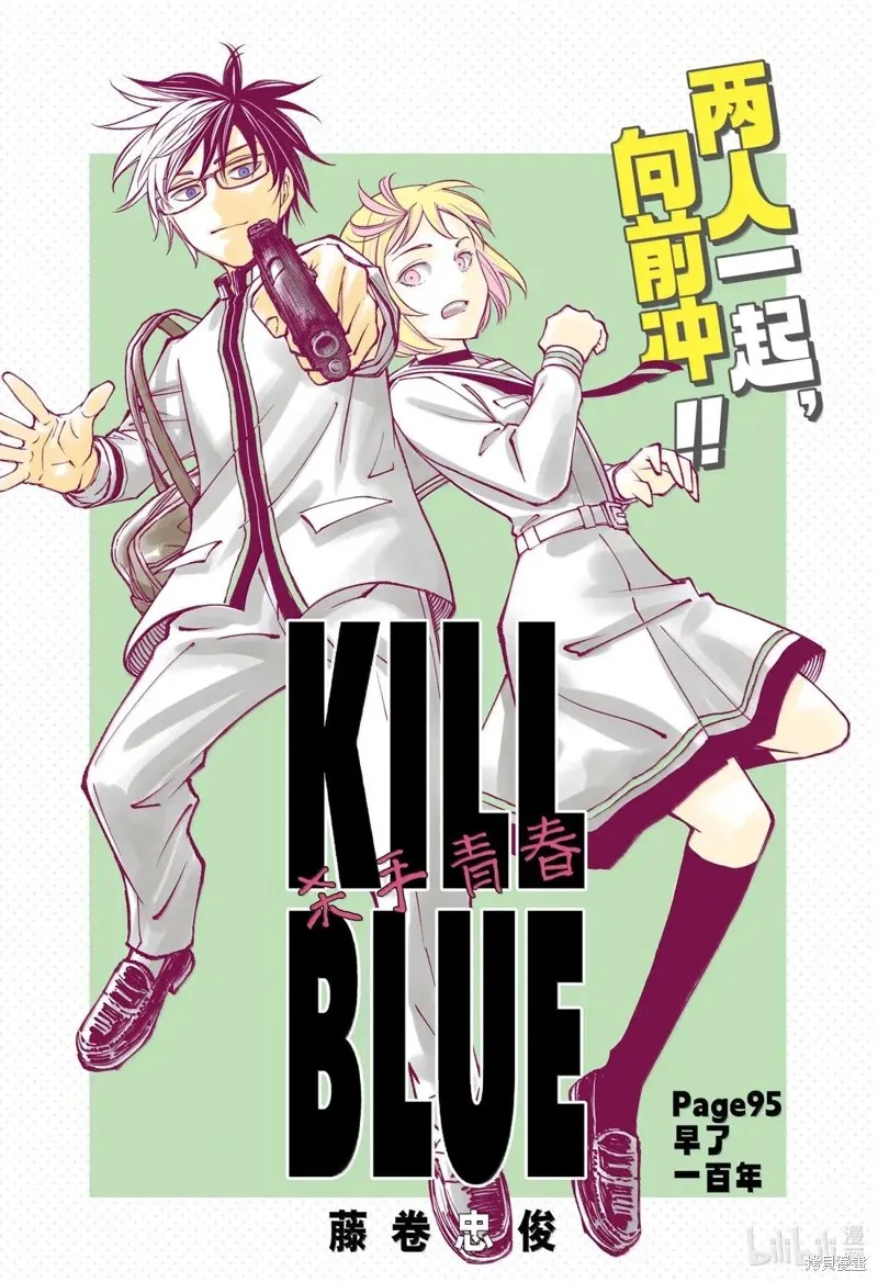 杀手青春,第95話,第1张