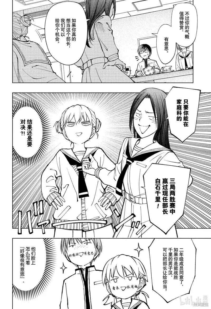 杀手青春,第95話,第10张