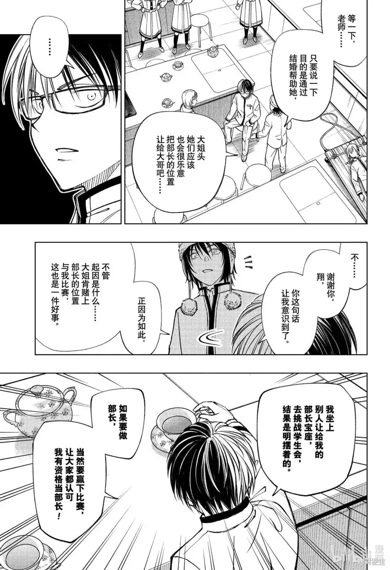 杀手青春,第95話,第11张