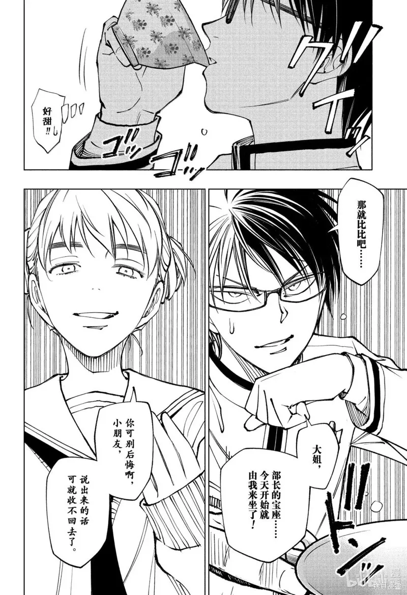 杀手青春,第95話,第12张