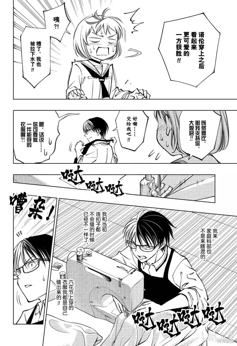 杀手青春,第95話,第14张
