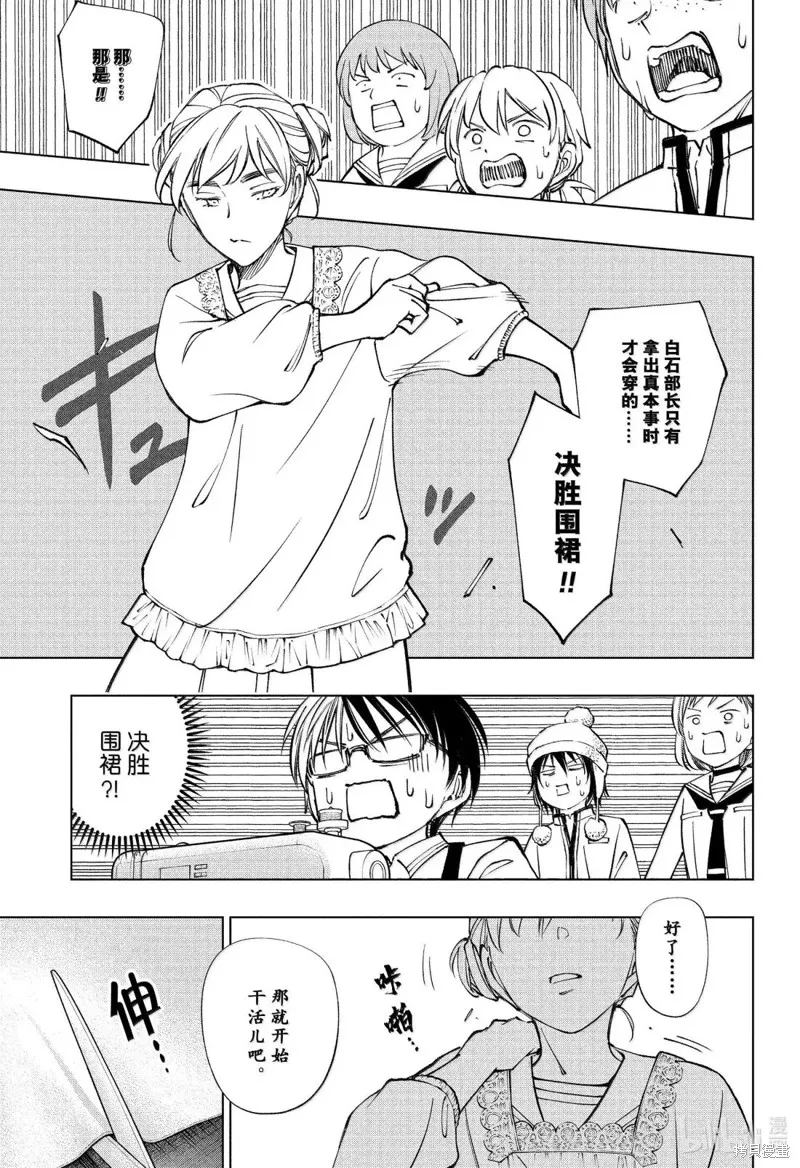 杀手青春,第95話,第15张