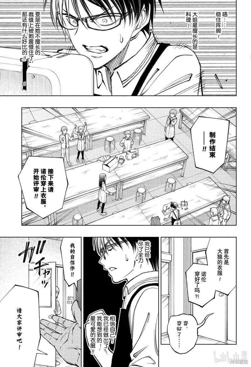 杀手青春,第95話,第17张