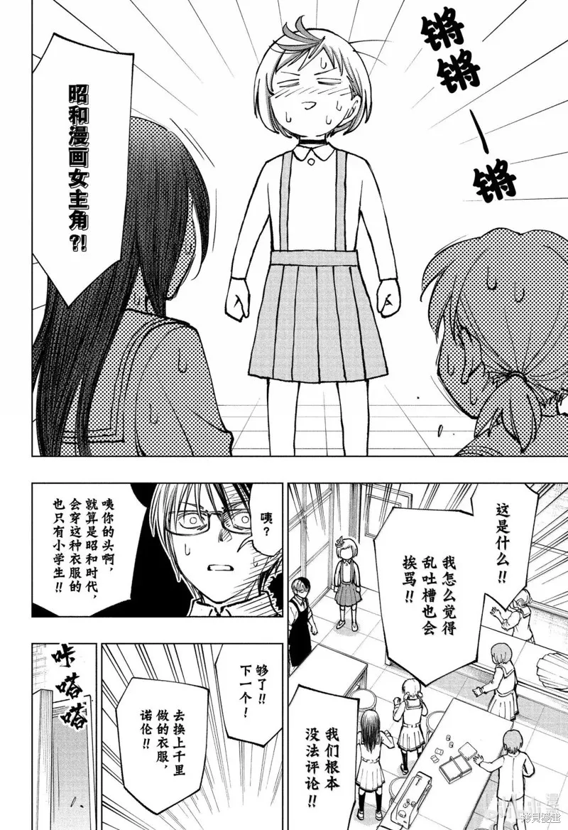 杀手青春,第95話,第18张