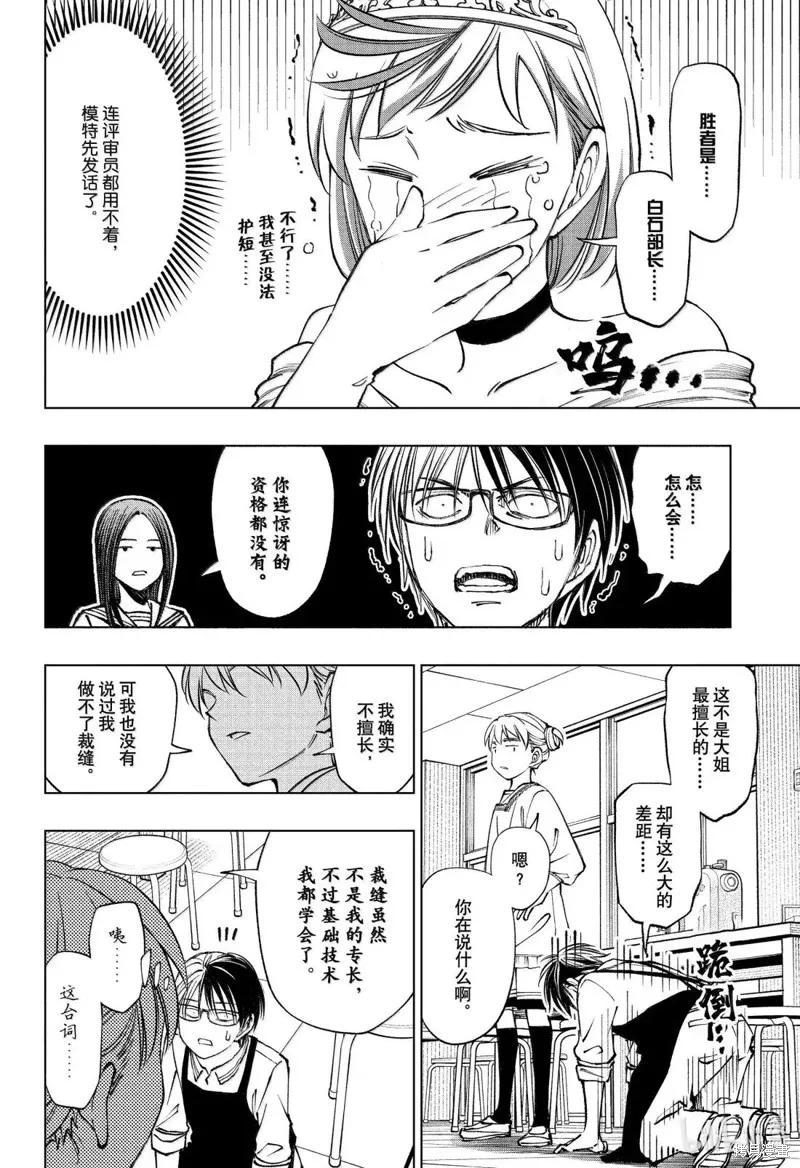 杀手青春,第95話,第20张