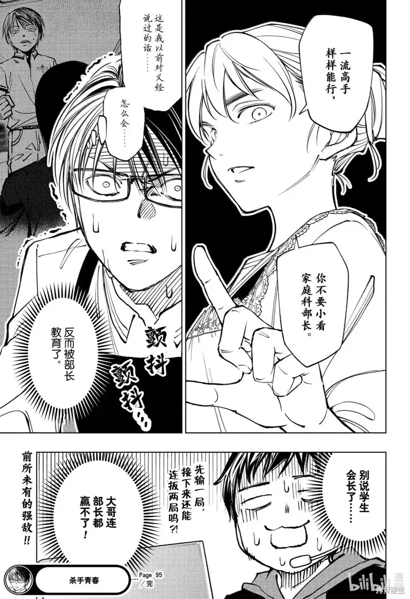 杀手青春,第95話,第21张