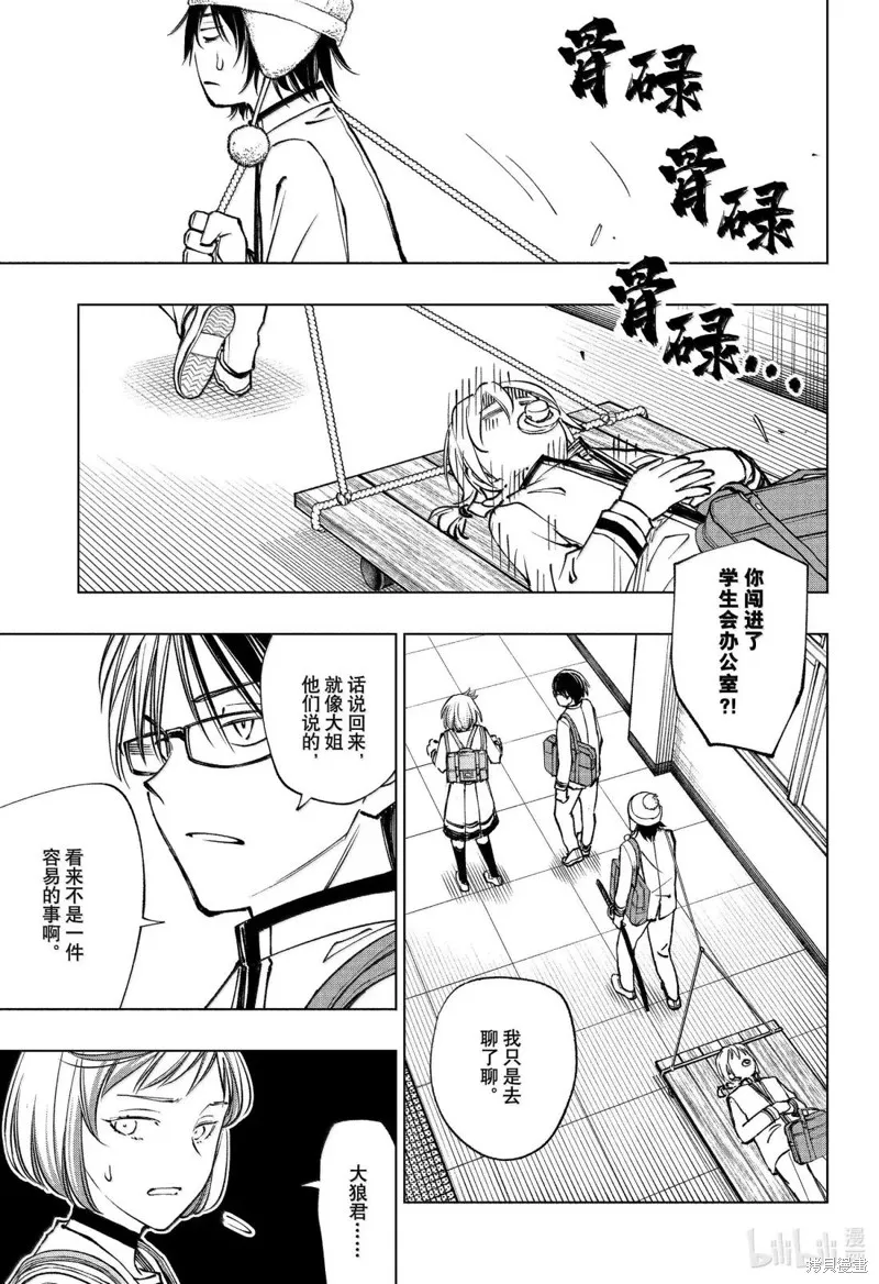 杀手青春,第95話,第3张