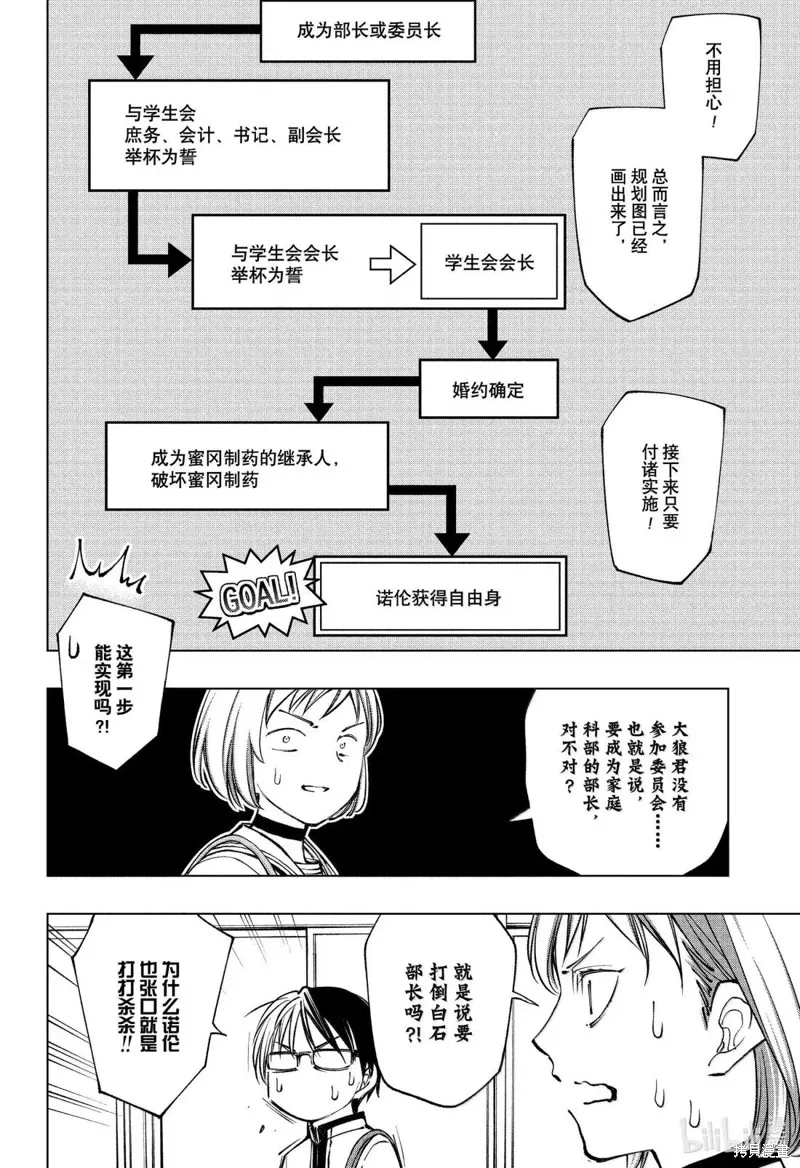 杀手青春,第95話,第4张