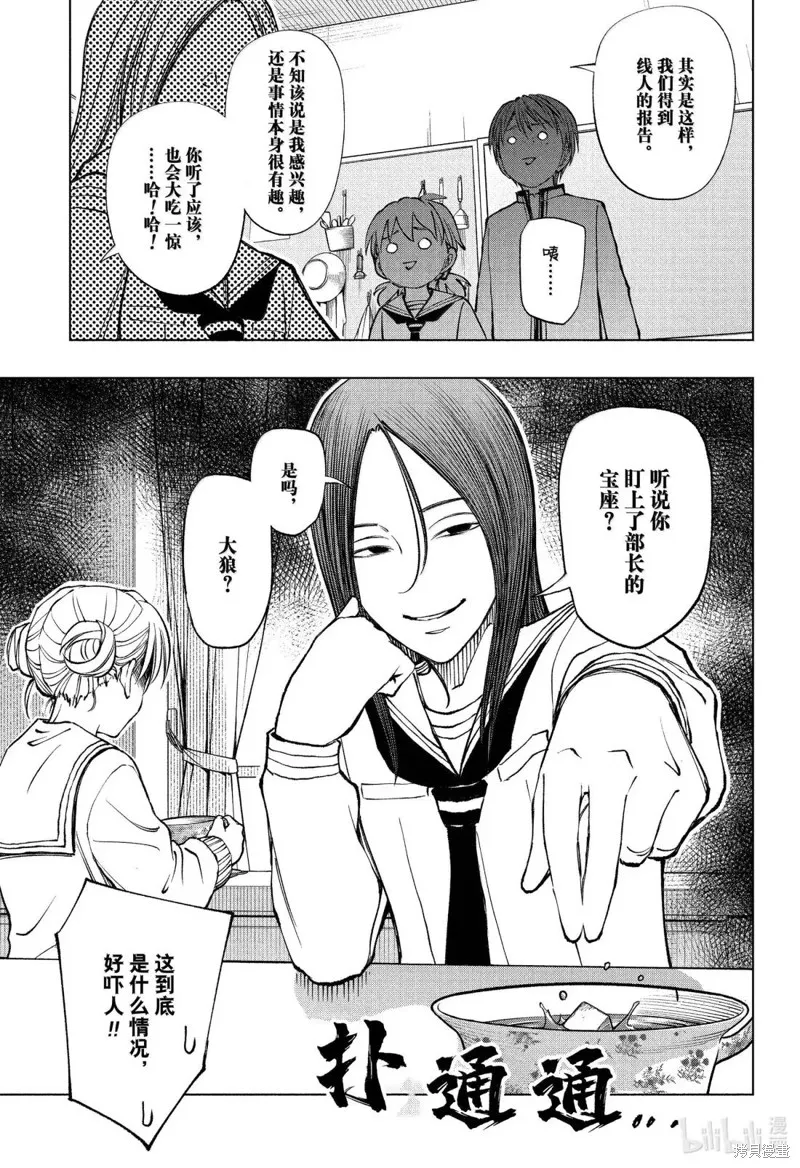 杀手青春,第95話,第7张