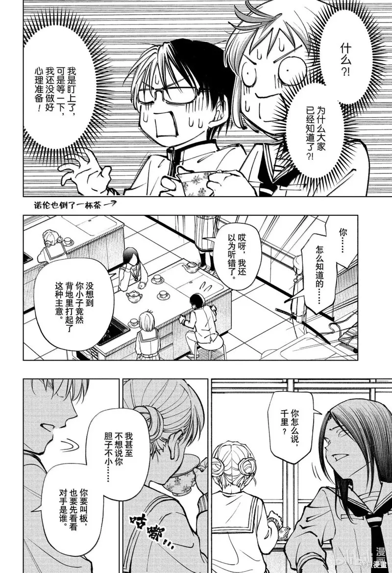 杀手青春,第95話,第8张