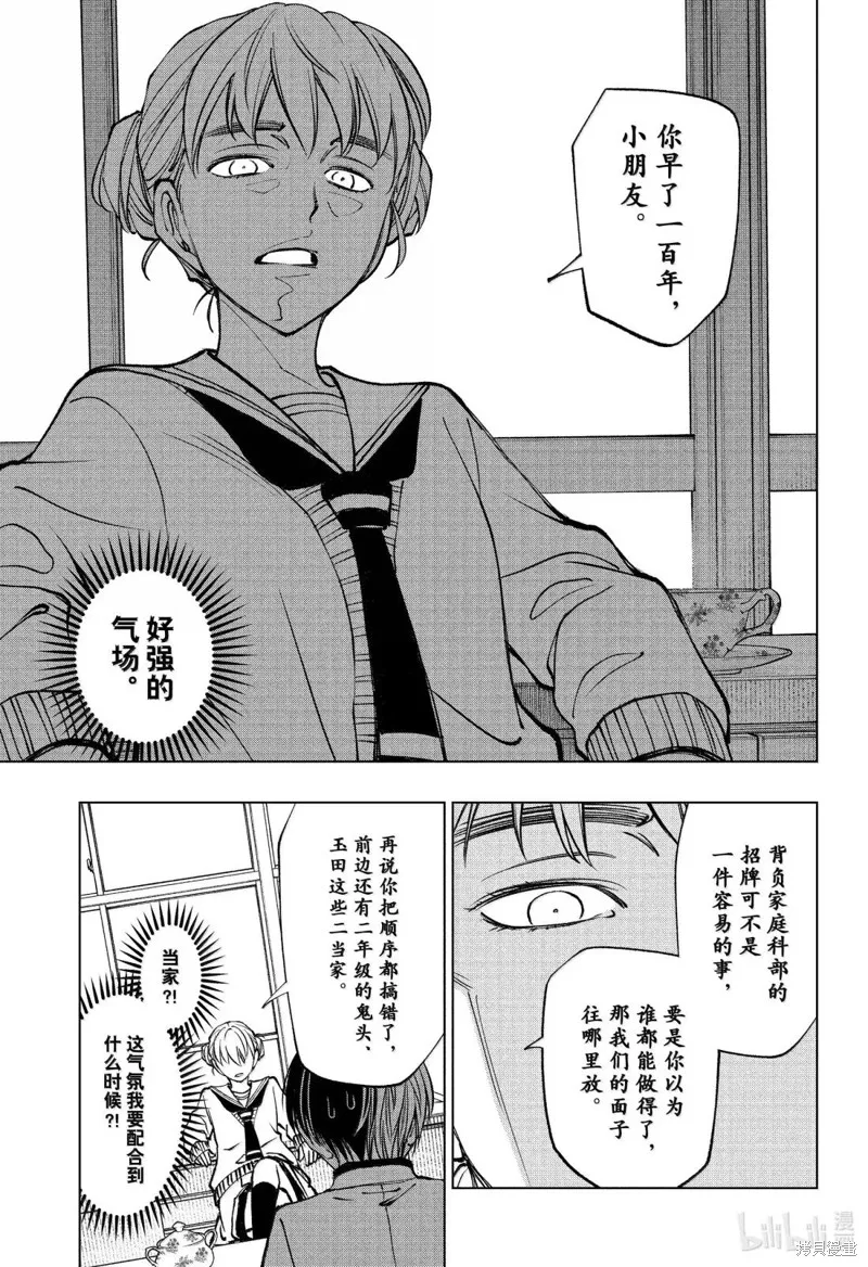 杀手青春,第95話,第9张
