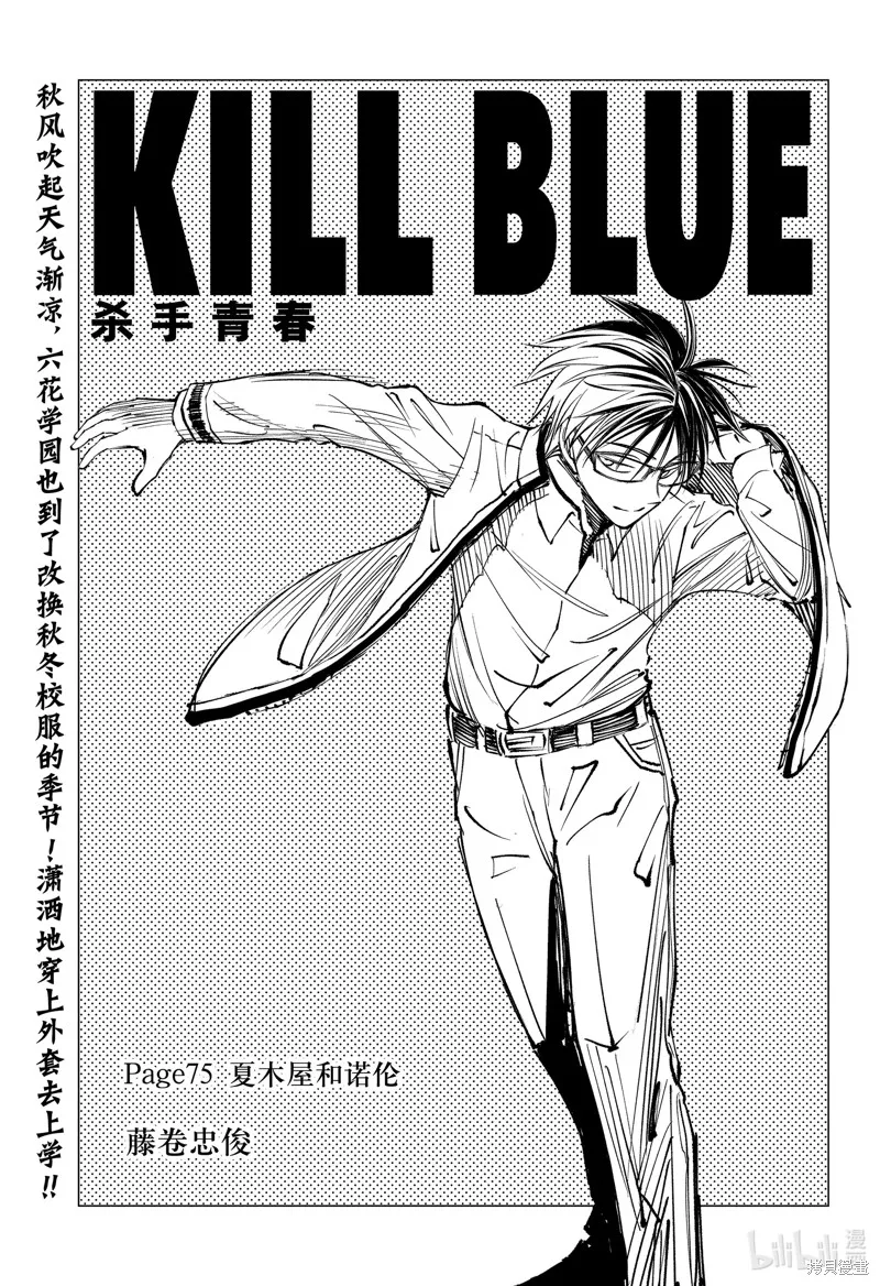 杀手青春,第75話,第1张