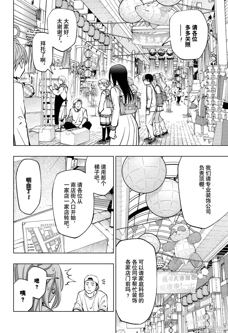 杀手青春,第75話,第10张
