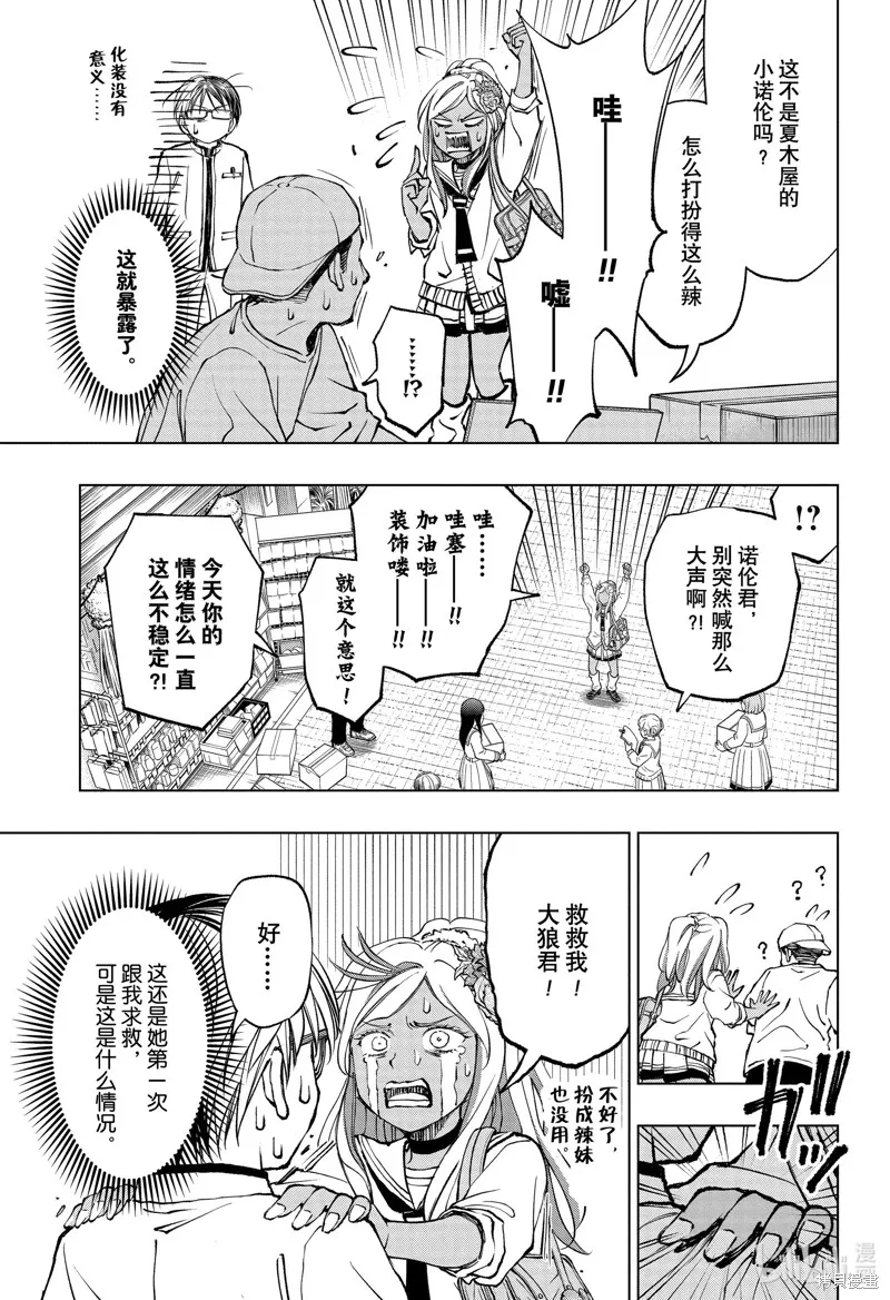 杀手青春,第75話,第11张