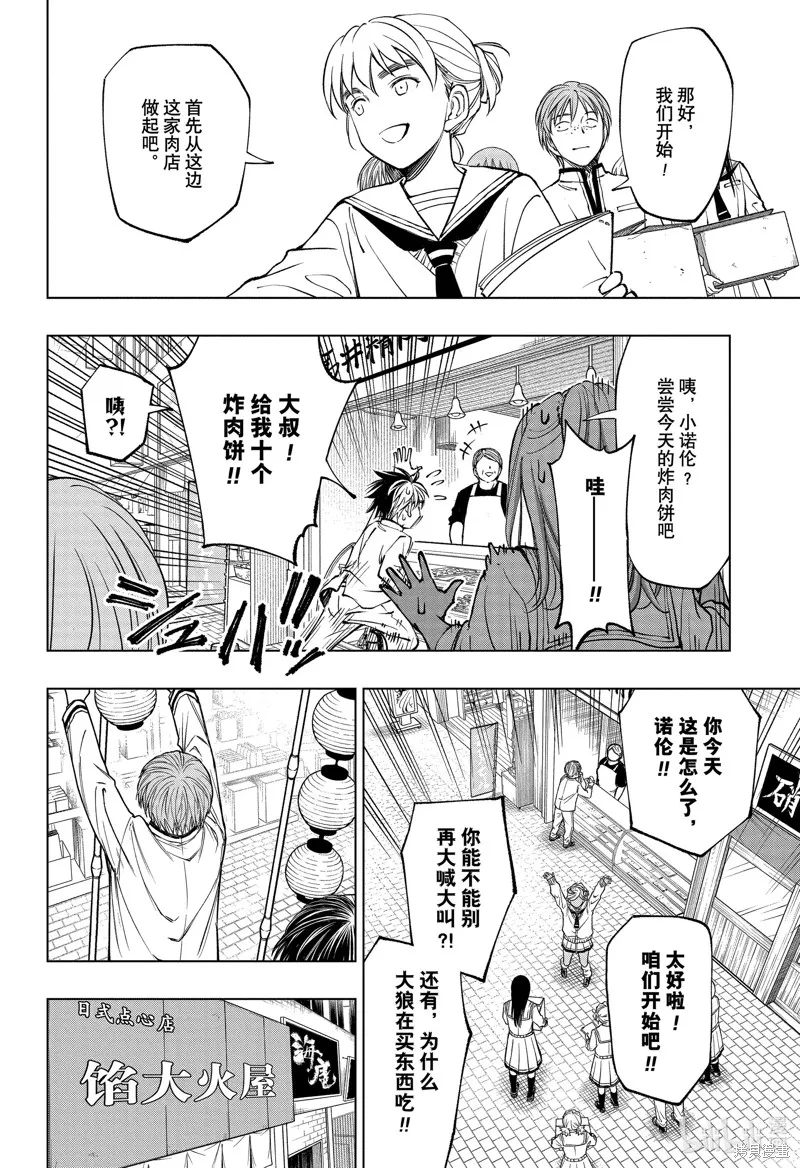 杀手青春,第75話,第12张