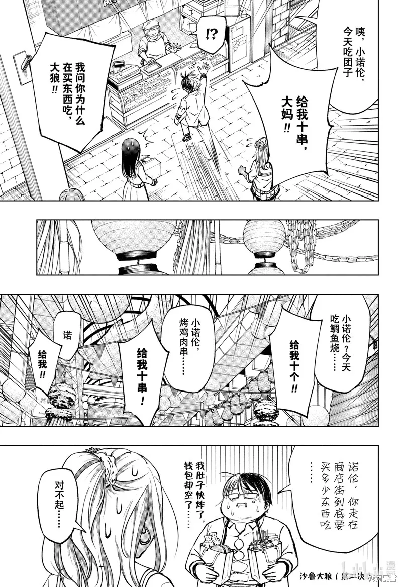 杀手青春,第75話,第13张