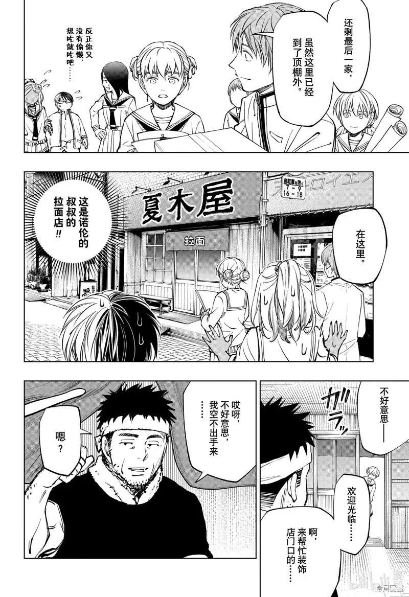 杀手青春,第75話,第14张