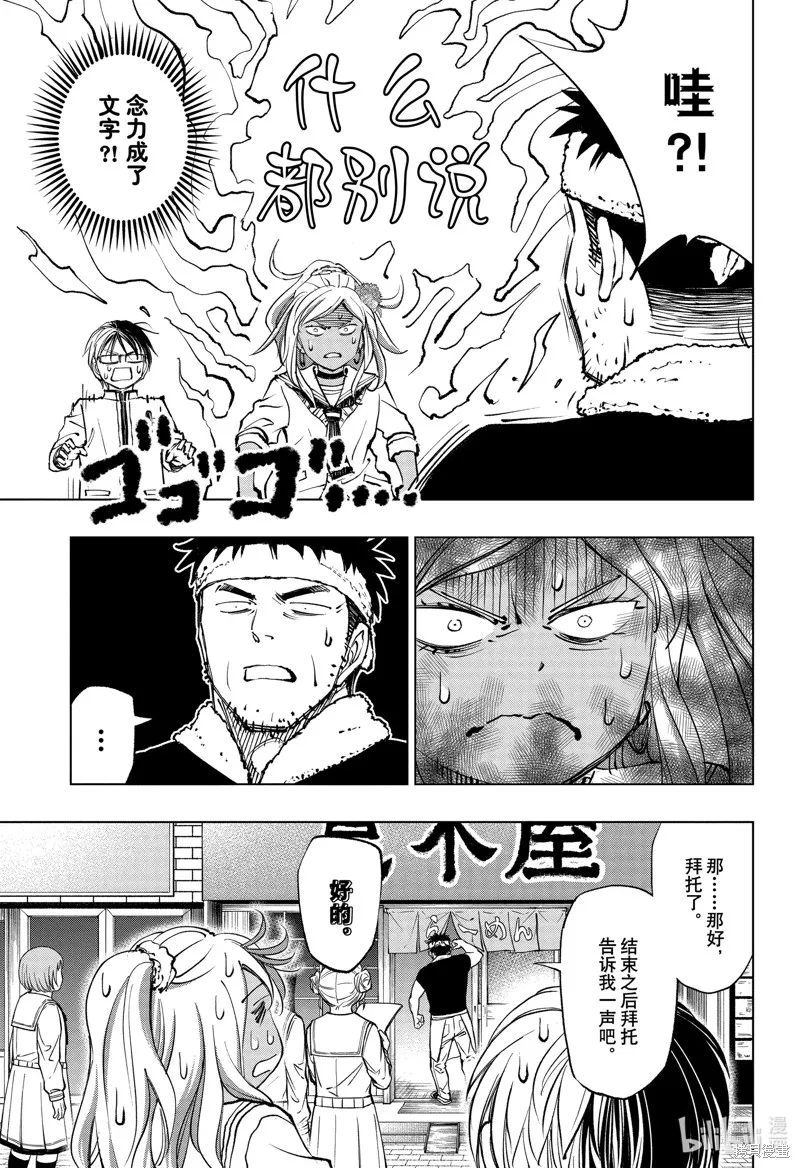 杀手青春,第75話,第15张
