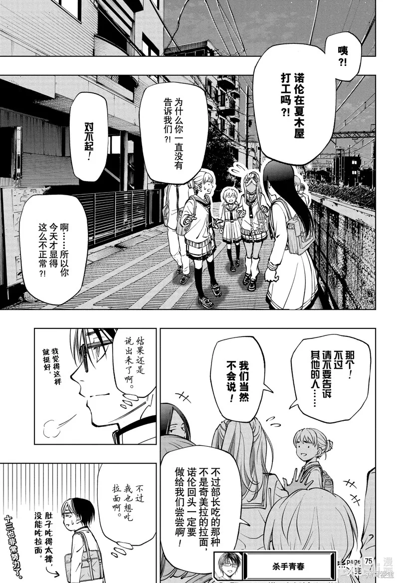 杀手青春,第75話,第19张