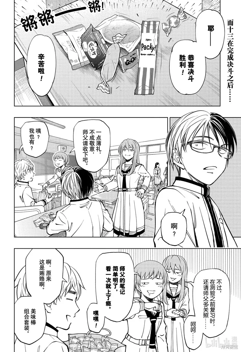 杀手青春,第75話,第2张