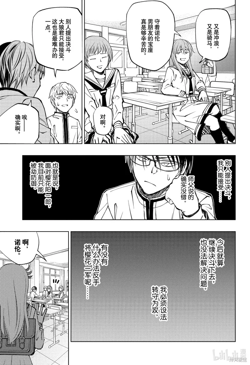 杀手青春,第75話,第3张