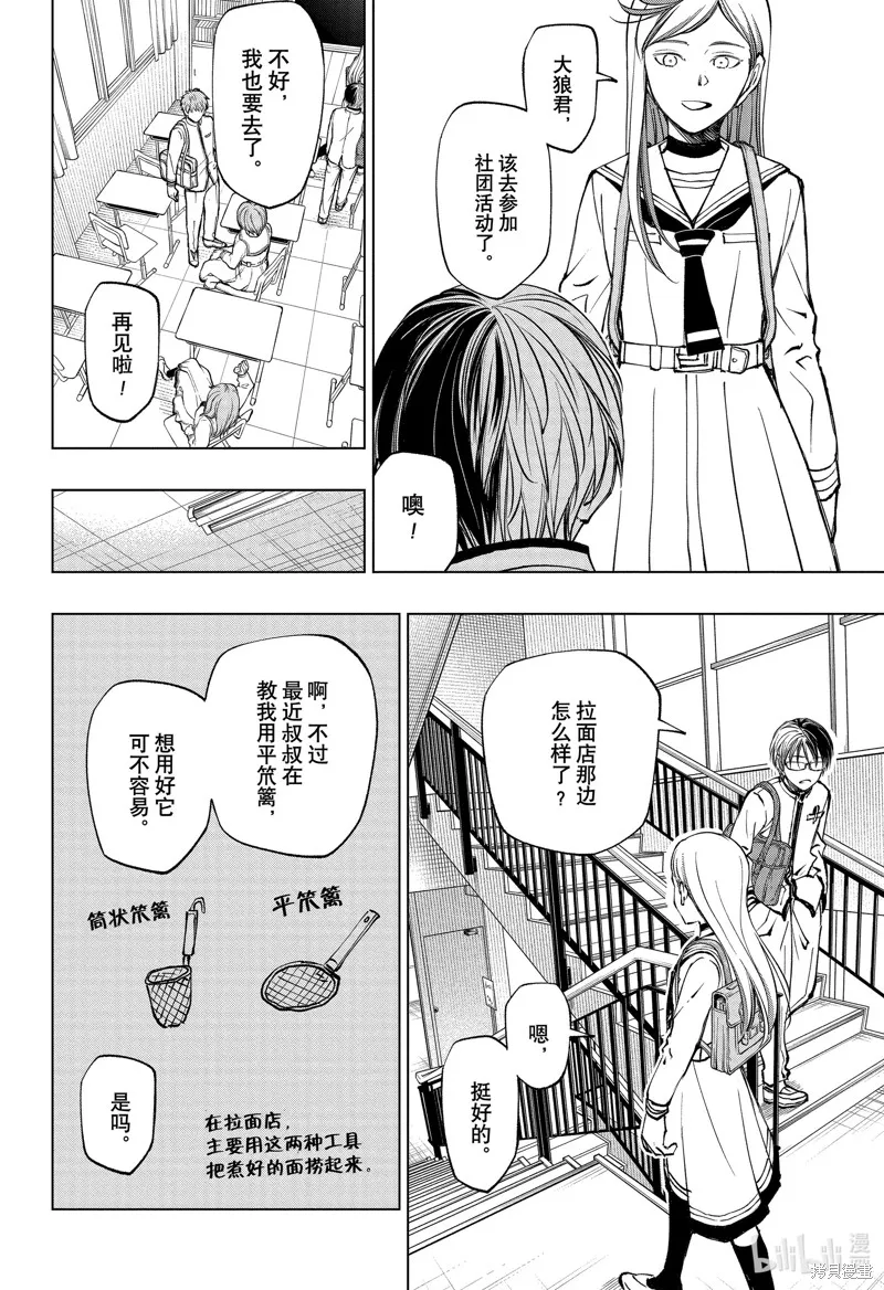 杀手青春,第75話,第4张