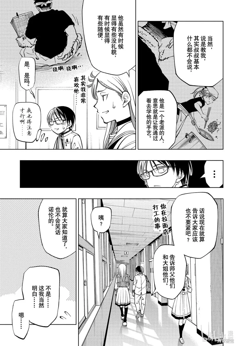 杀手青春,第75話,第5张